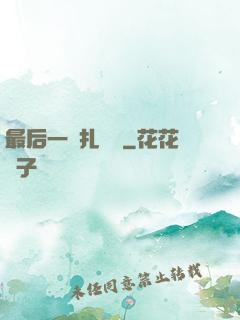 最后一間扎紙鋪