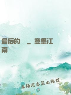 最后的獵頭