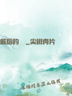 最后的獵頭