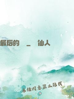 最后的獵頭