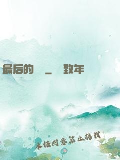 最后的獵頭