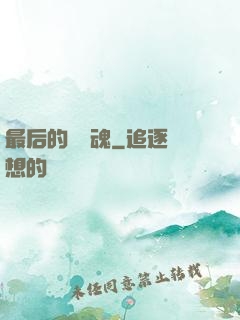 最后的銀龍魂