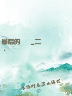 最后的陰陽師