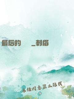 最后的陰陽師