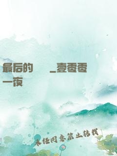最后的陰陽師
