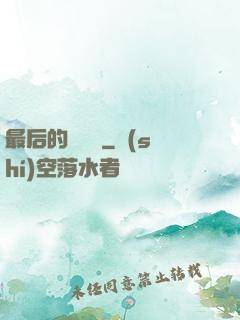 最后的陰陽師