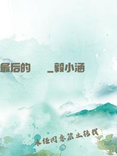 最后的陰陽師