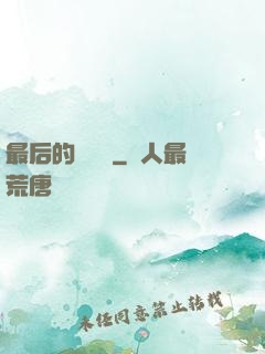 最后的陰陽師