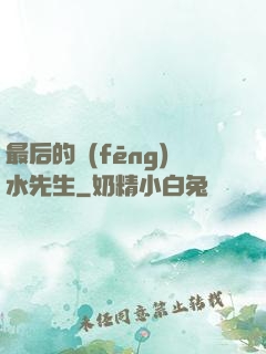 最后的風(fēng)水先生