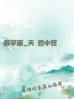 最宇宙