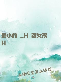 最小的愛
