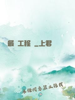 最帥工程師