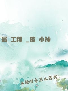 最帥工程師