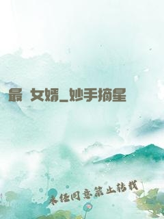 最廢女婿