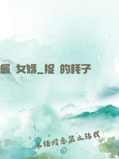 最廢女婿