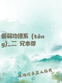 最弱功德系統(tǒng)