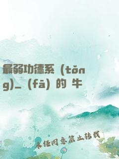 最弱功德系統(tǒng)