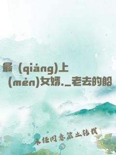 最強(qiáng)上門(mén)女婿.