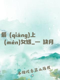 最強(qiáng)上門(mén)女婿