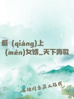 最強(qiáng)上門(mén)女婿
