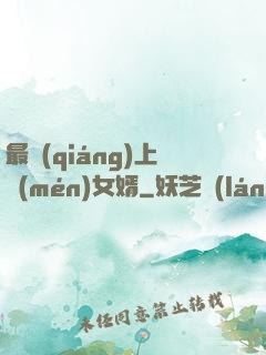 最強(qiáng)上門(mén)女婿