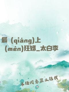 最強(qiáng)上門(mén)狂婿