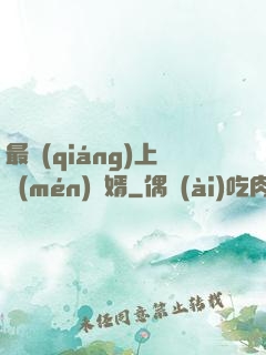 最強(qiáng)上門(mén)龍婿
