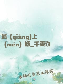 最強(qiáng)上門(mén)龍婿