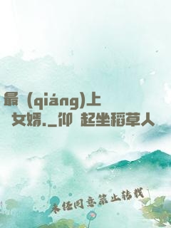 最強(qiáng)上門女婿.