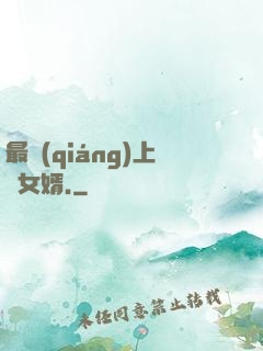 最強(qiáng)上門女婿.