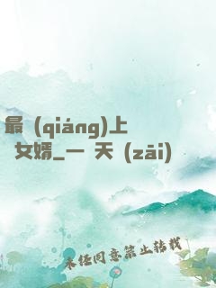 最強(qiáng)上門女婿