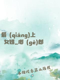 最強(qiáng)上門女婿