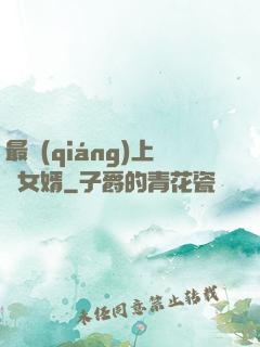 最強(qiáng)上門女婿