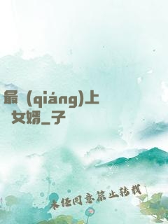最強(qiáng)上門女婿