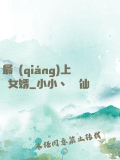 最強(qiáng)上門女婿