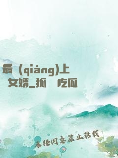 最強(qiáng)上門女婿