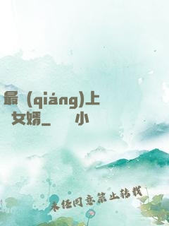 最強(qiáng)上門女婿