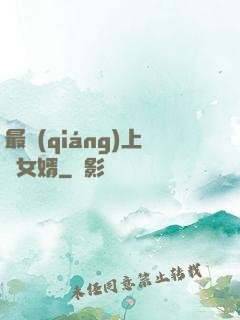 最強(qiáng)上門女婿