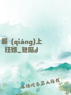 最強(qiáng)上門狂婿