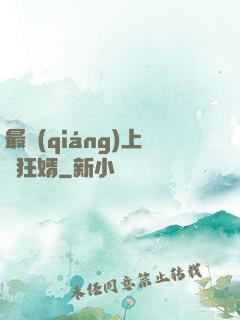 最強(qiáng)上門狂婿