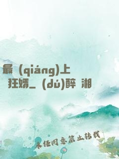 最強(qiáng)上門狂婿