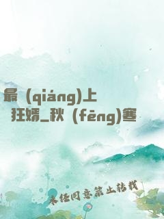最強(qiáng)上門狂婿