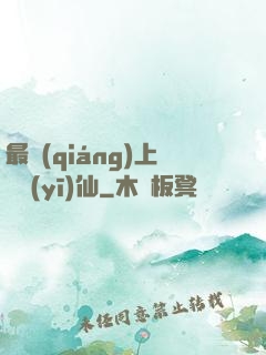 最強(qiáng)上門醫(yī)仙