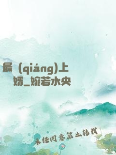 最強(qiáng)上門龍婿