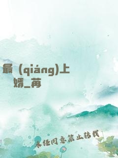 最強(qiáng)上門龍婿
