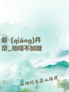 最強(qiáng)丹帝