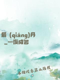 最強(qiáng)丹師