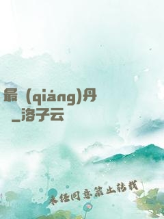 最強(qiáng)丹師