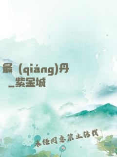 最強(qiáng)丹師