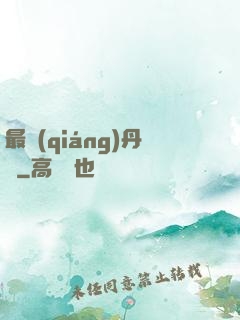 最強(qiáng)丹師
